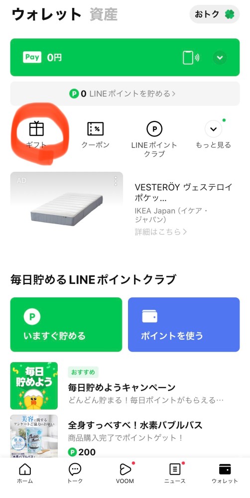 LINEギフトページ2