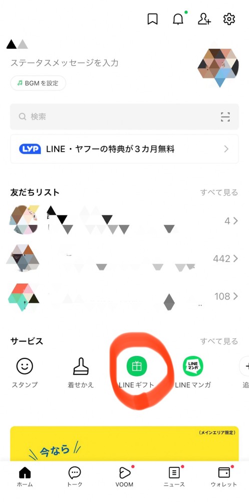 lineギフトページ1