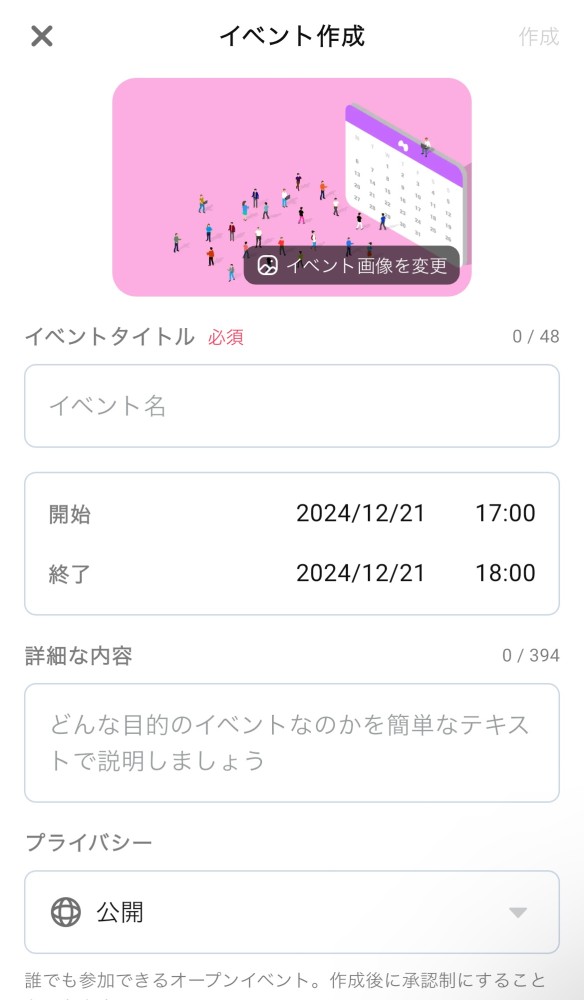 イベント作成