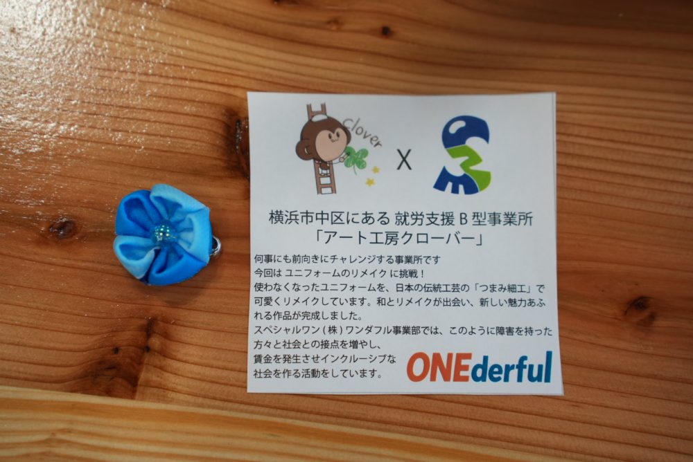 ユニフォームリメイク